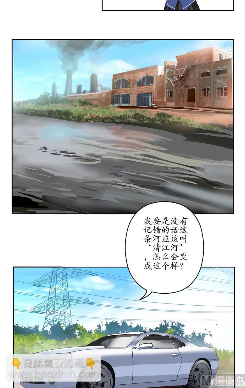 《都市极品仙医》第75话 着手调查 第7页