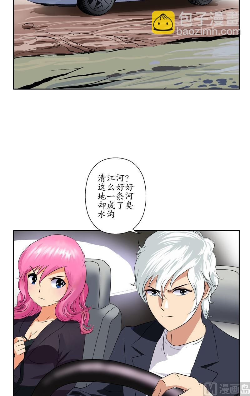 《都市极品仙医》第75话 着手调查 第8页