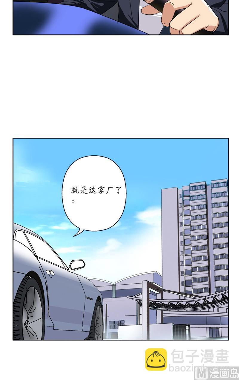 《都市极品仙医》第75话 着手调查 第9页