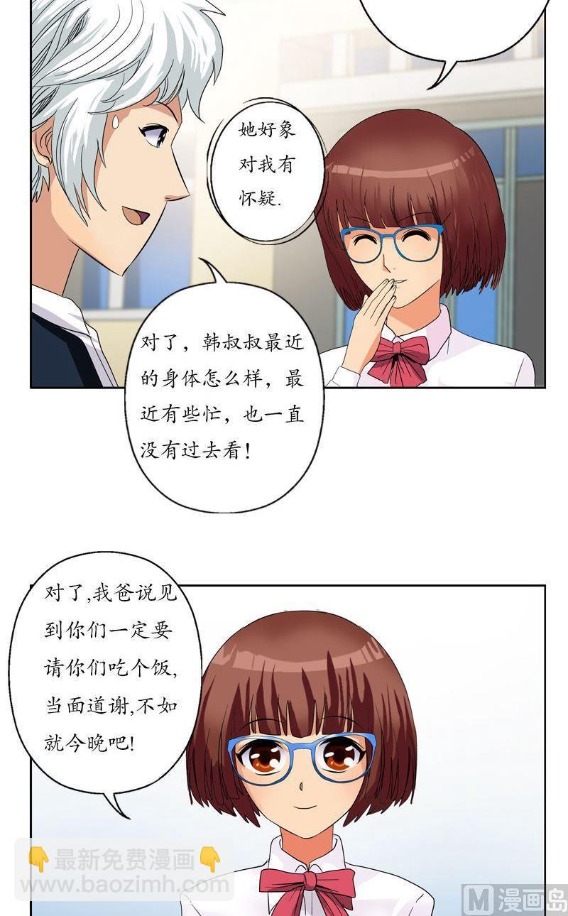 《都市极品仙医》第73话 美女部长 第12页