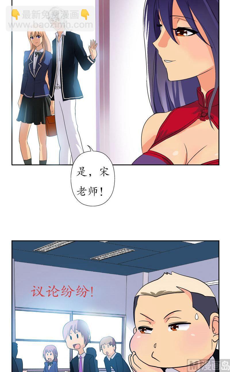 《都市极品仙医》第73话 美女部长 第15页