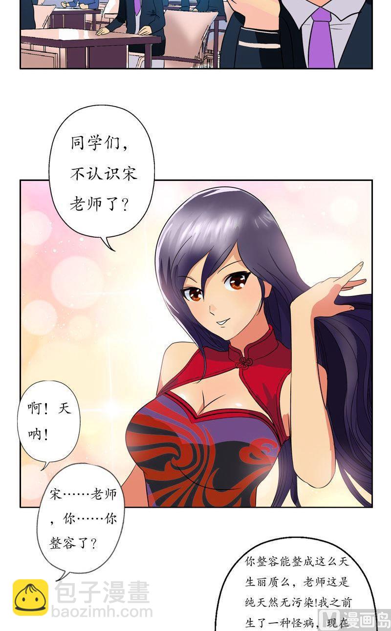 《都市极品仙医》第73话 美女部长 第16页