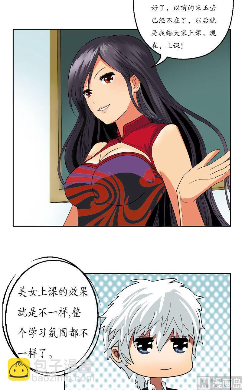 《都市极品仙医》第73话 美女部长 第17页