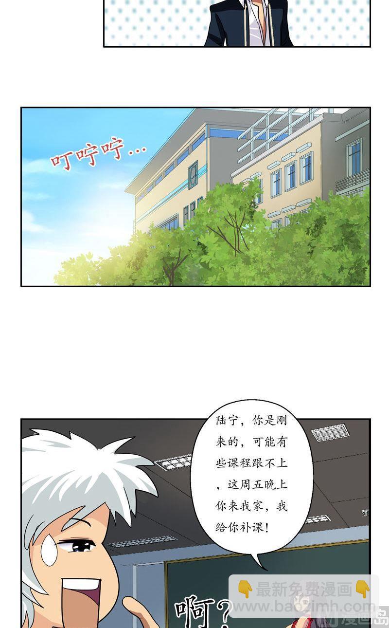 《都市极品仙医》第73话 美女部长 第18页