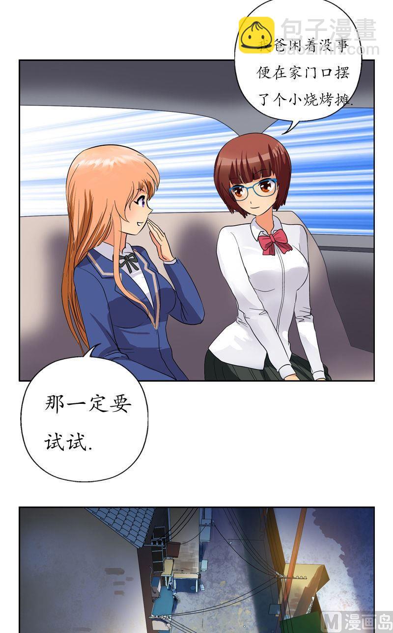 《都市极品仙医》第73话 美女部长 第20页