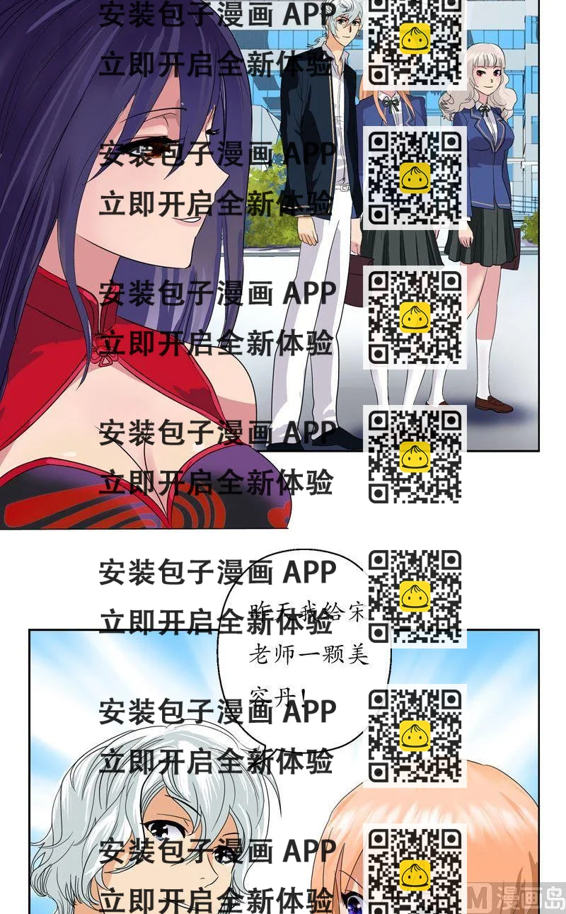 《都市极品仙医》第73话 美女部长 第2页