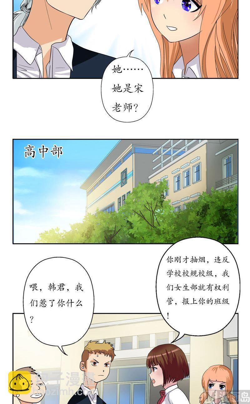 《都市极品仙医》第73话 美女部长 第3页