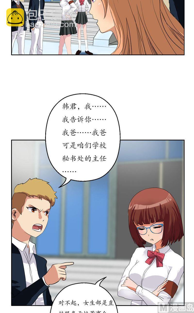《都市极品仙医》第73话 美女部长 第5页