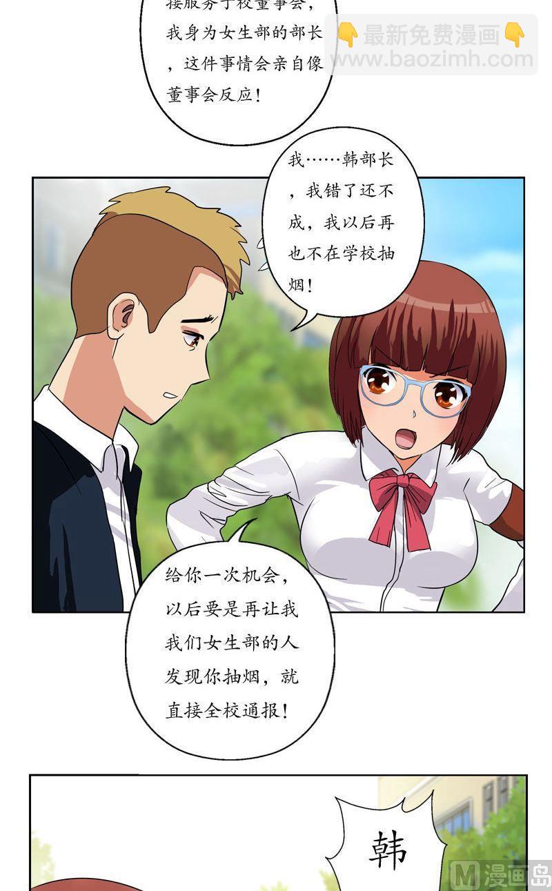 《都市极品仙医》第73话 美女部长 第6页