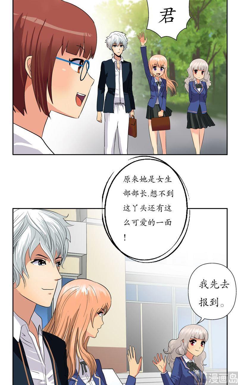 《都市极品仙医》第73话 美女部长 第7页