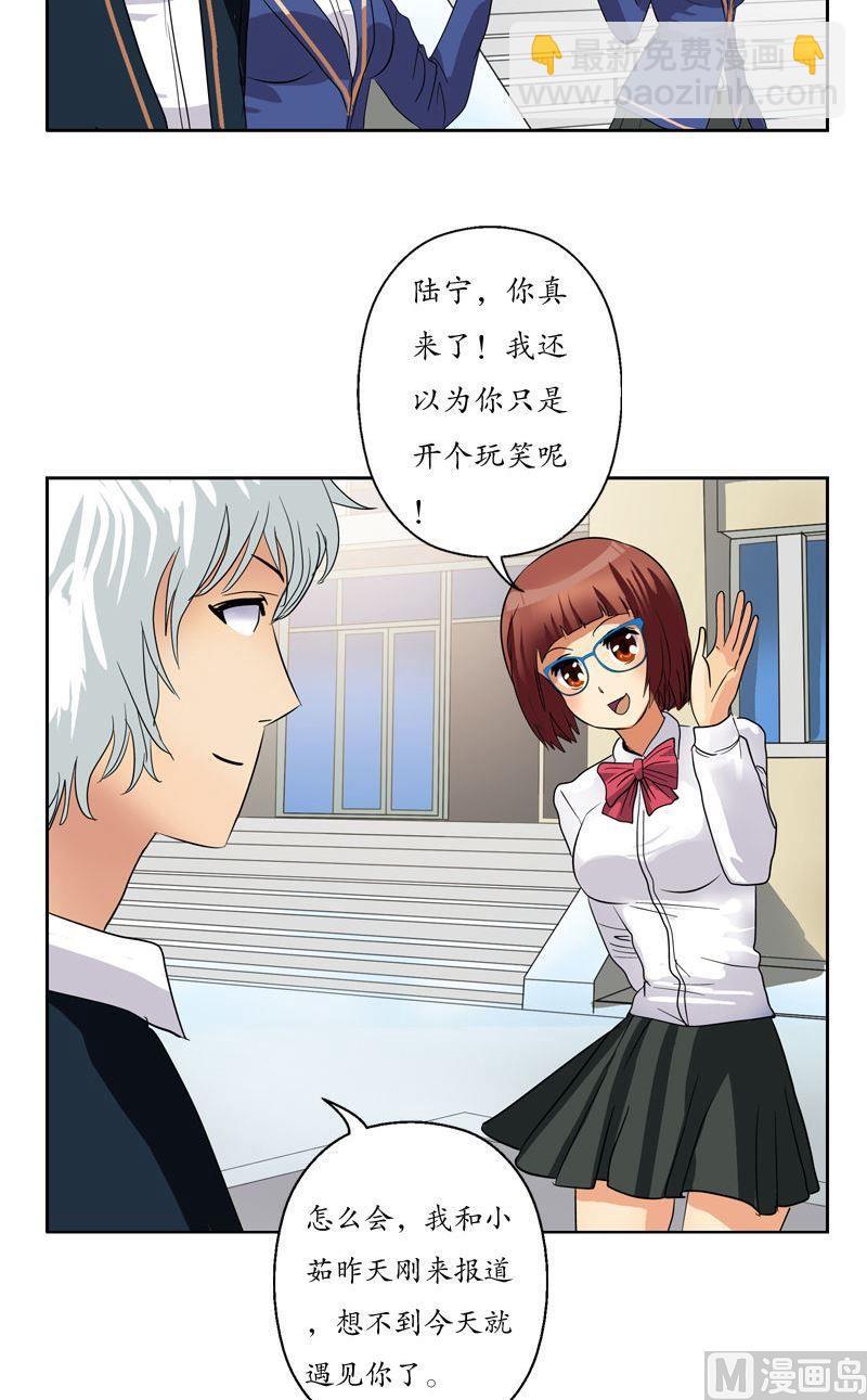《都市极品仙医》第73话 美女部长 第8页