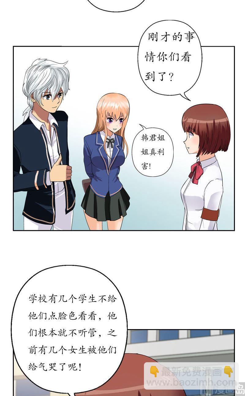 《都市极品仙医》第73话 美女部长 第9页