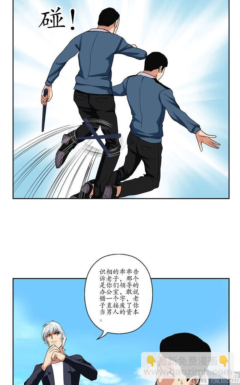 《都市极品仙医》第76话 亲一口的赌注 第10页