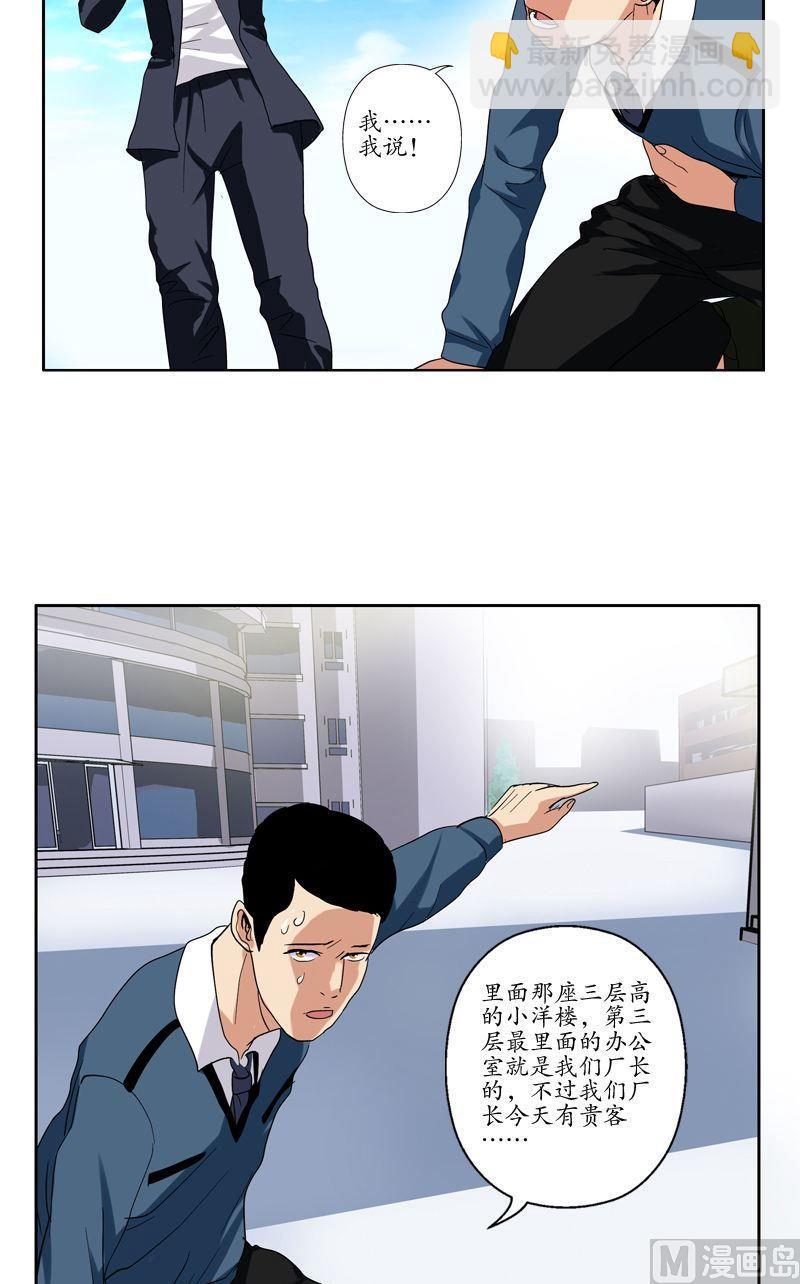 《都市极品仙医》第76话 亲一口的赌注 第11页