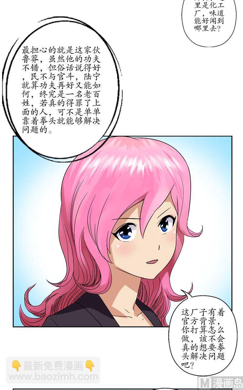 《都市极品仙医》第76话 亲一口的赌注 第16页