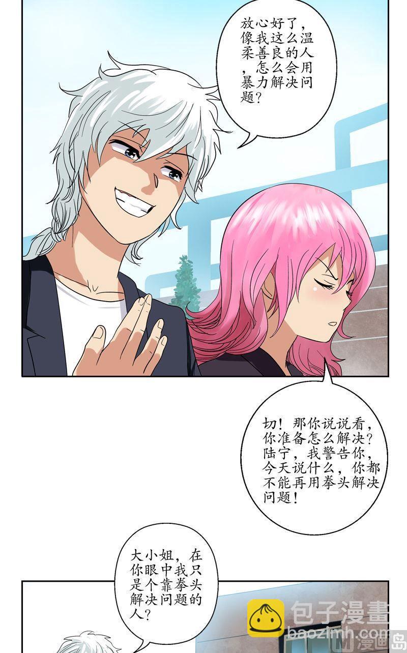 《都市极品仙医》第76话 亲一口的赌注 第17页
