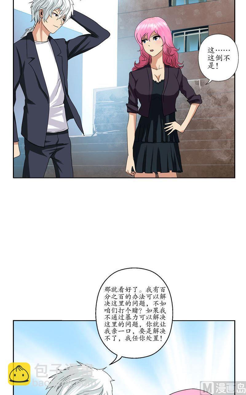 《都市极品仙医》第76话 亲一口的赌注 第18页