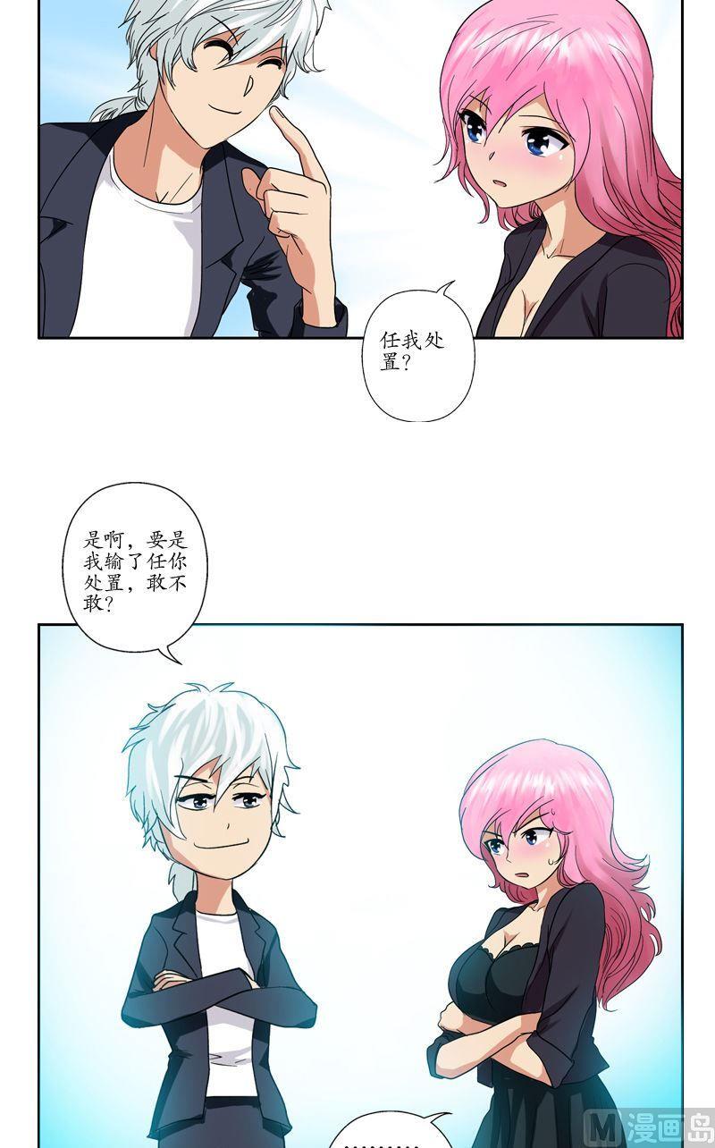《都市极品仙医》第76话 亲一口的赌注 第19页
