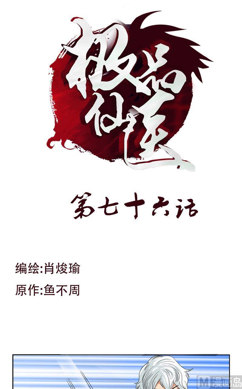 《都市极品仙医》第76话 亲一口的赌注 第1页