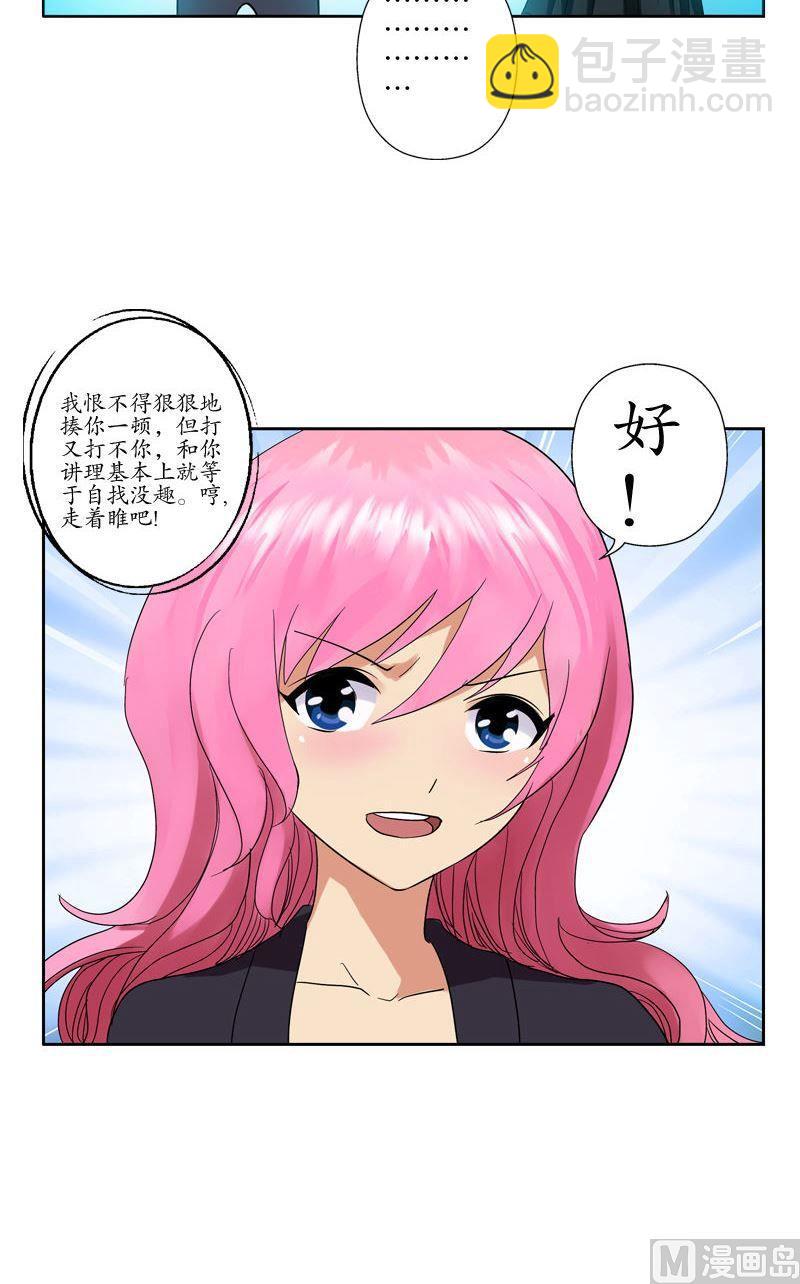 《都市极品仙医》第76话 亲一口的赌注 第20页