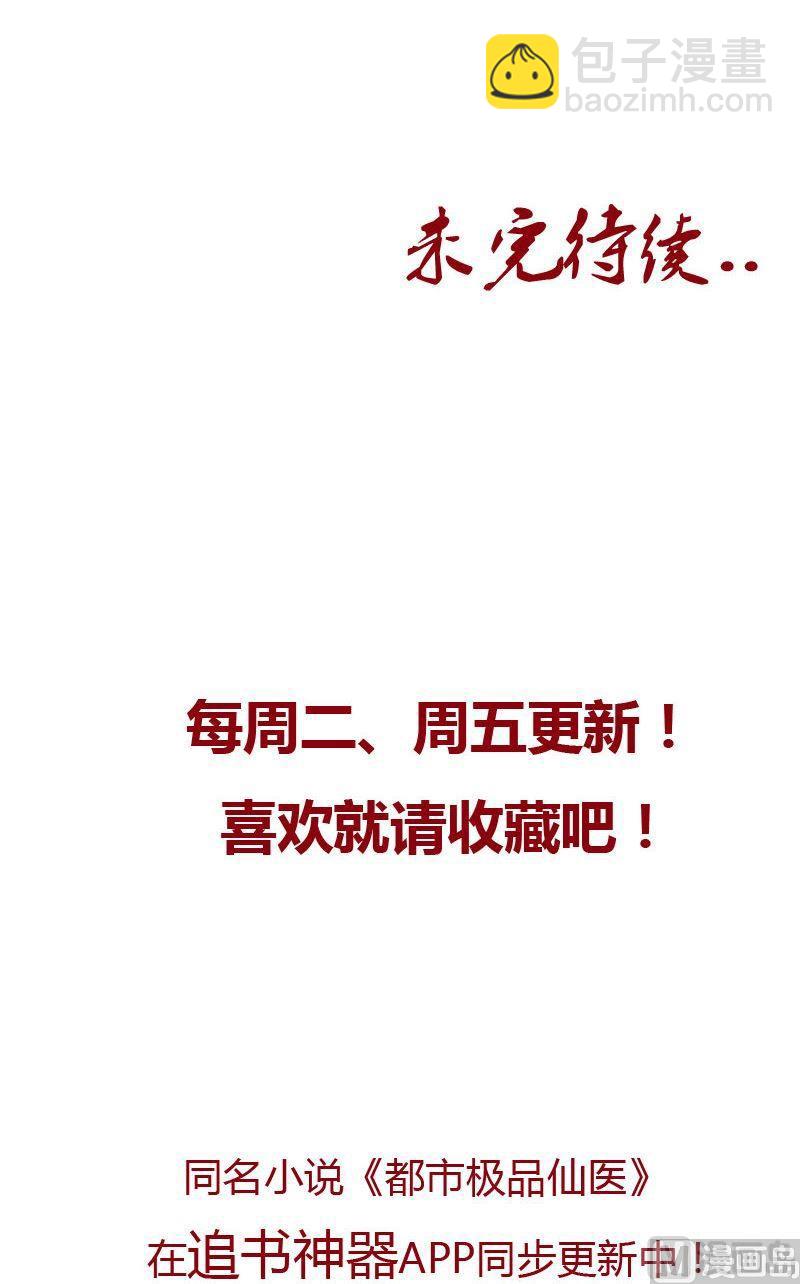 《都市极品仙医》第76话 亲一口的赌注 第22页