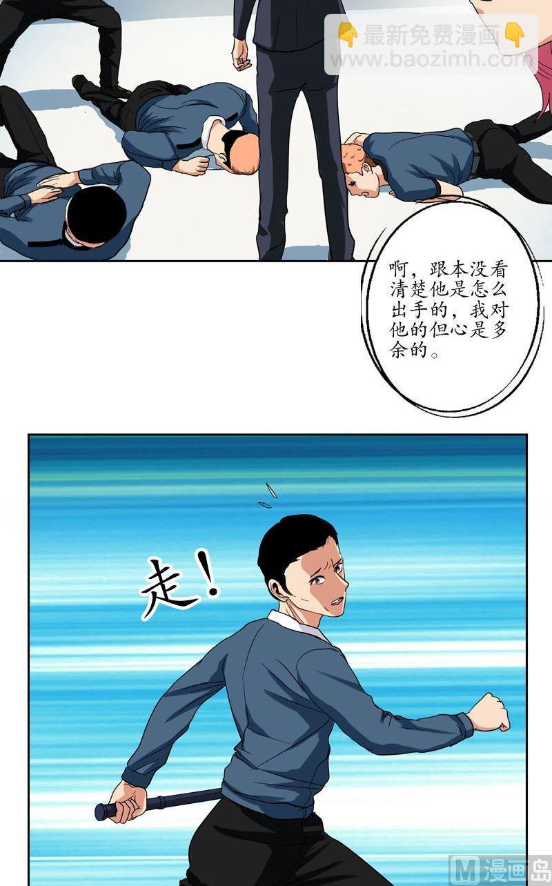 《都市极品仙医》第76话 亲一口的赌注 第8页