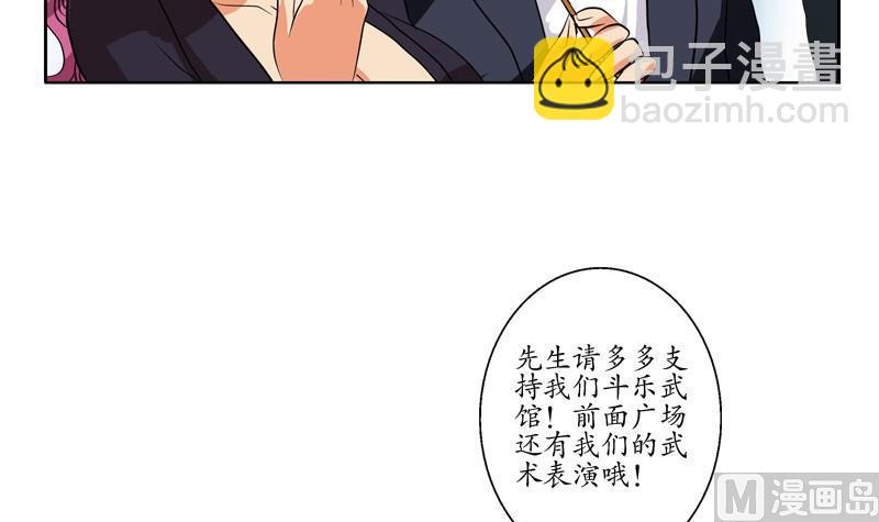 《都市极品仙医》第80话 落凰街 第15页