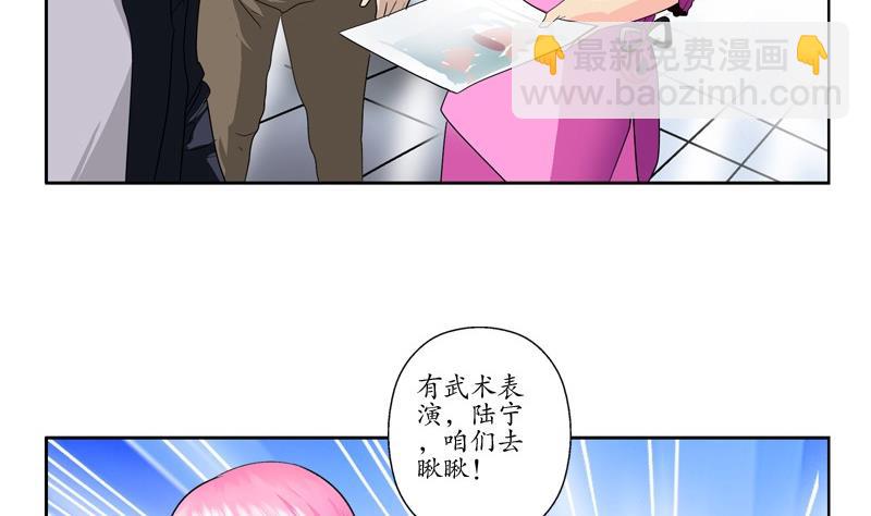 《都市极品仙医》第80话 落凰街 第17页