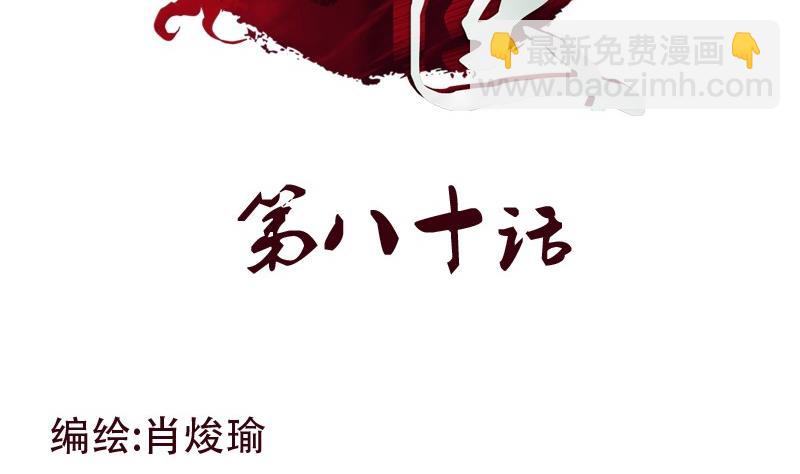 《都市极品仙医》第80话 落凰街 第2页