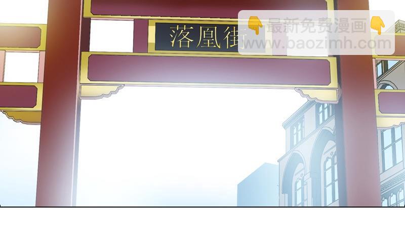 《都市极品仙医》第80话 落凰街 第4页
