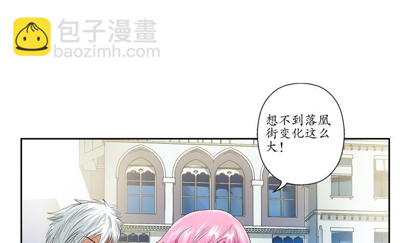 《都市极品仙医》第80话 落凰街 第5页
