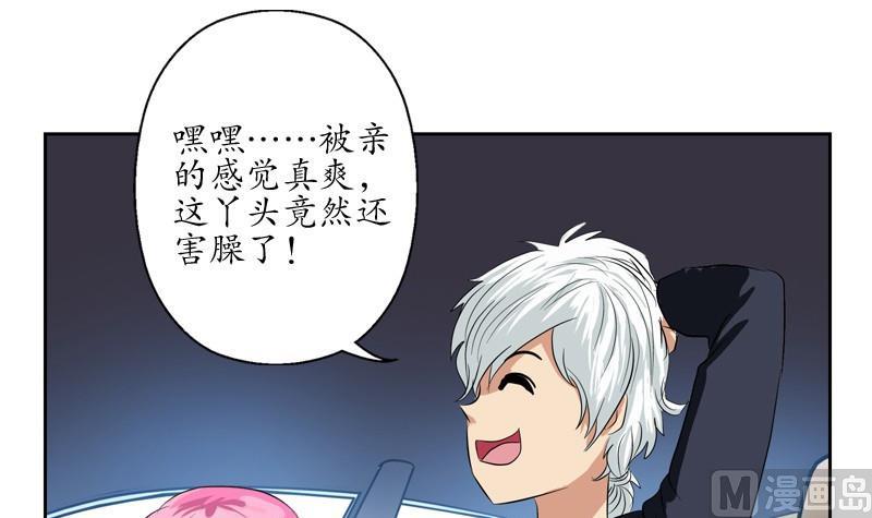 《都市极品仙医》第79话吻 第15页