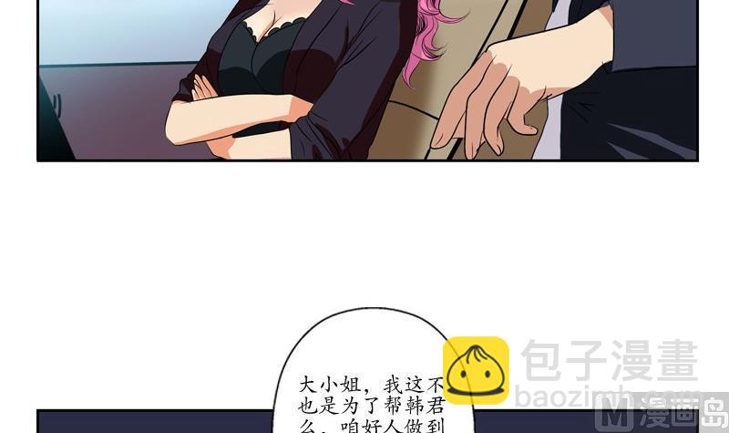 《都市极品仙医》第79话吻 第21页