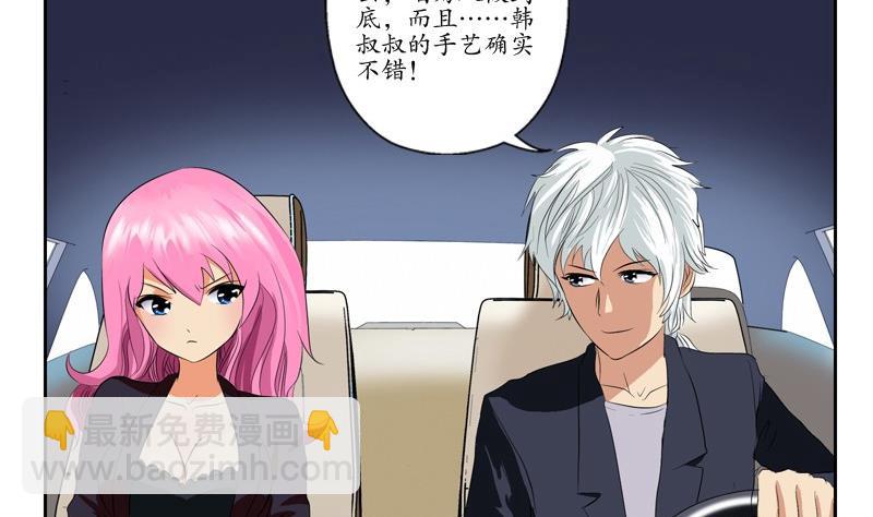 《都市极品仙医》第79话吻 第22页