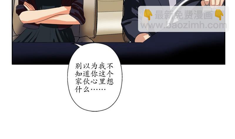 《都市极品仙医》第79话吻 第23页