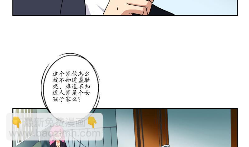 《都市极品仙医》第77话 真人片 第13页