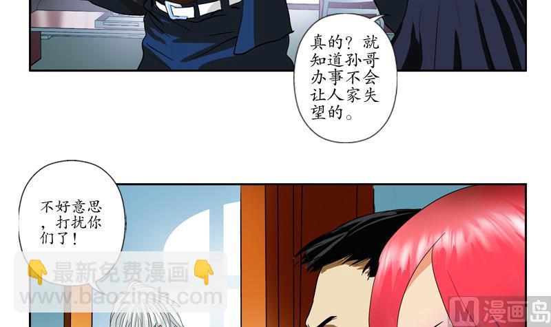 《都市极品仙医》第77话 真人片 第24页