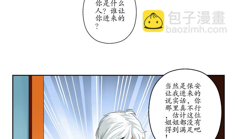 《都市极品仙医》第77话 真人片 第26页