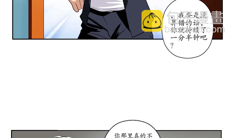 《都市极品仙医》第77话 真人片 第28页