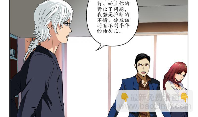 《都市极品仙医》第77话 真人片 第29页