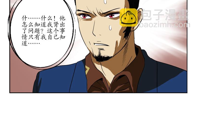 《都市极品仙医》第77话 真人片 第31页