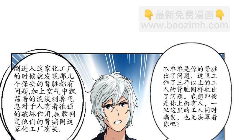 《都市极品仙医》第77话 真人片 第32页