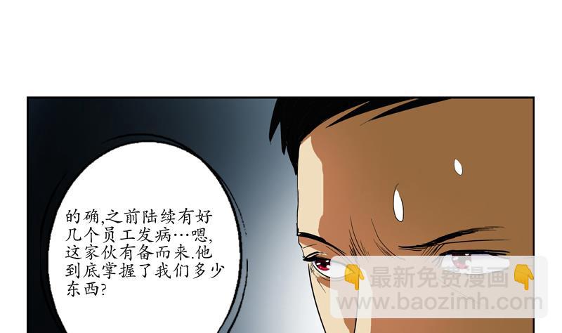 《都市极品仙医》第77话 真人片 第34页