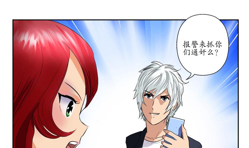 《都市极品仙医》第77话 真人片 第38页
