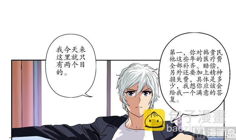 《都市极品仙医》第77话 真人片 第42页