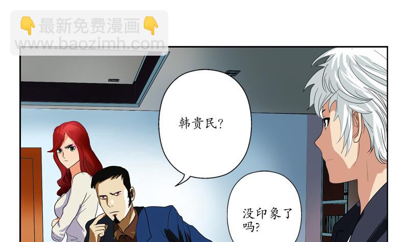 《都市极品仙医》第77话 真人片 第44页