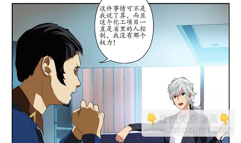 《都市极品仙医》第77话 真人片 第50页
