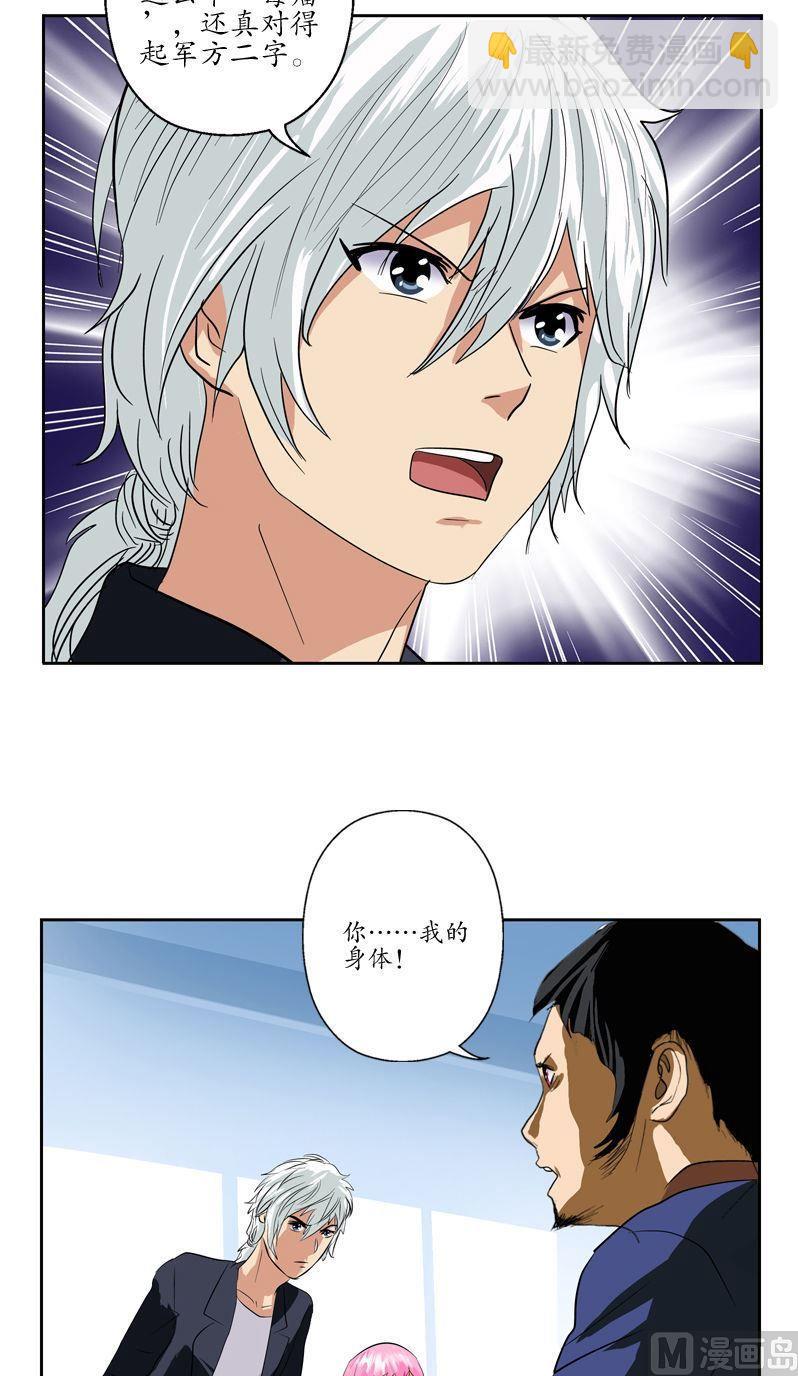 《都市极品仙医》第78话 害臊的大小姐 第10页