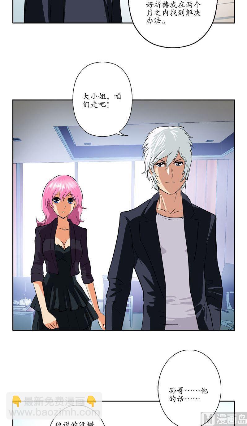 《都市极品仙医》第78话 害臊的大小姐 第12页