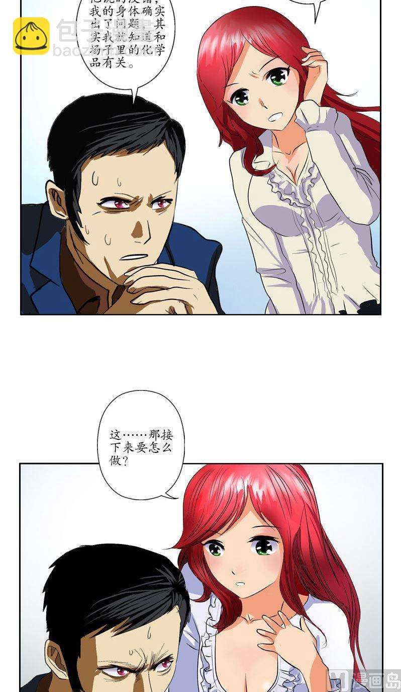 《都市极品仙医》第78话 害臊的大小姐 第13页